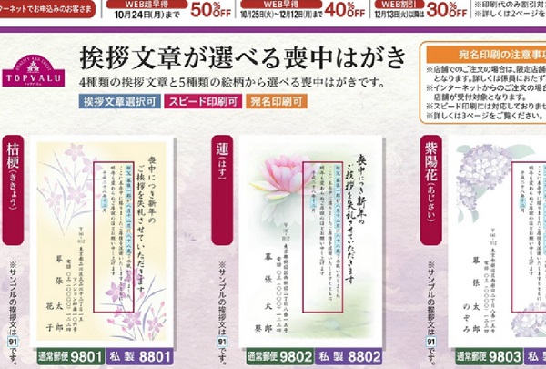 イオンの喪中はがき印刷注文｜料金・宛名印刷・種類・送料・文例など | 喪中はがき印刷